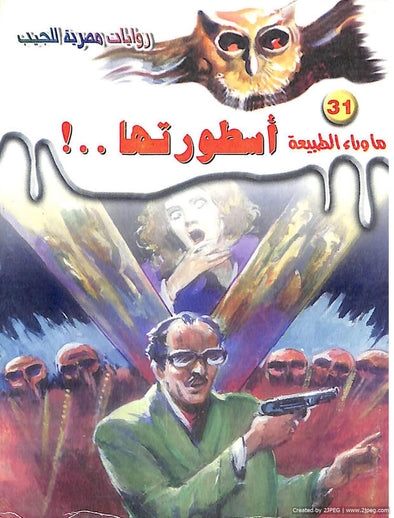 أسطورتها