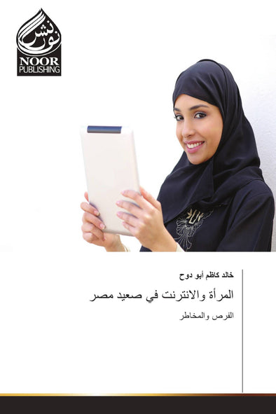 المرأة والانترنت في صعيد مصر