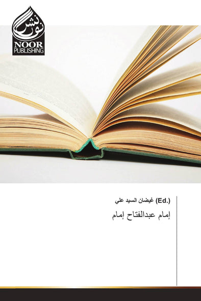 إمام عبدالفتاح إمام