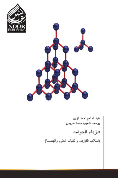 فيزياء الجوامد