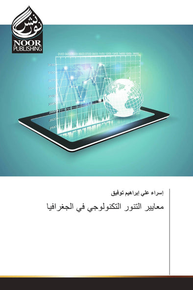 معايير التنور التكنولوجي في الجغرافيا