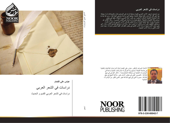 دراسات في الشعر العربي