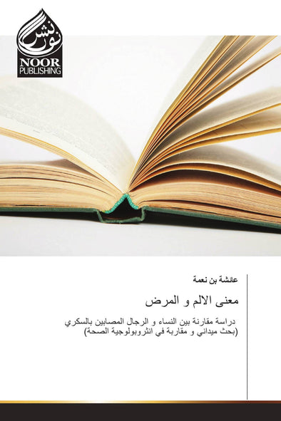 معنى الالم و المرض