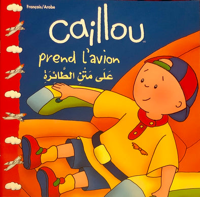 على متن الطائرة Caillou