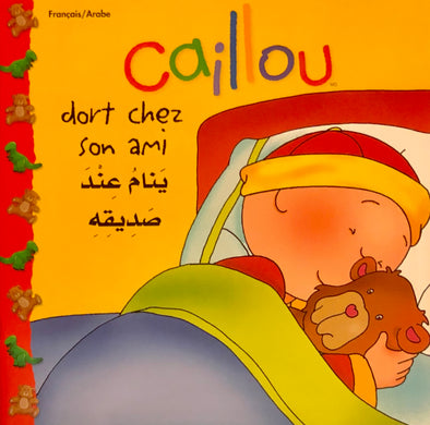 ينام عند صديقه	Caillou