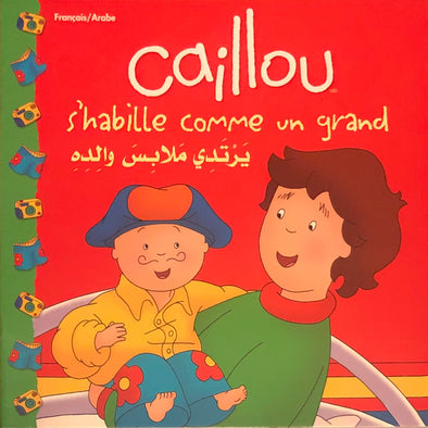 يرتدي ملابس والده Caillou