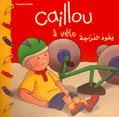 يقود الدراجة Caillou