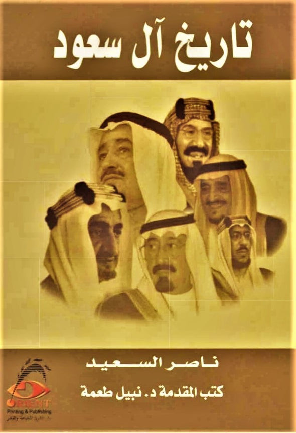 تاريخ آل سعود