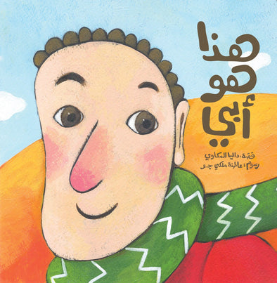 This is My Dad | هذا هو أبي